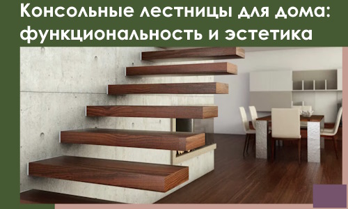 Консольные лестницы для дома в Нальчике: сочетание функциональности и эстетики